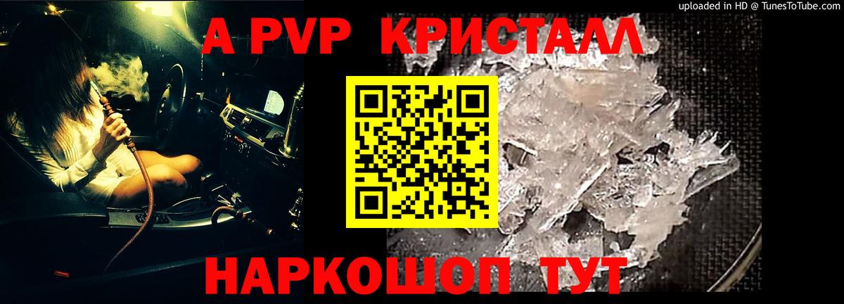 Alpha PVP кристаллы  Вход с VPN  A-PVP СК  Alpha-PVP  А ПВП Соль  Корсаков 
