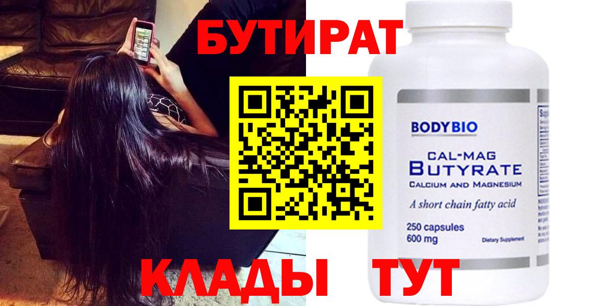 Бутират GHB  Вход с VPN  Корсаков 