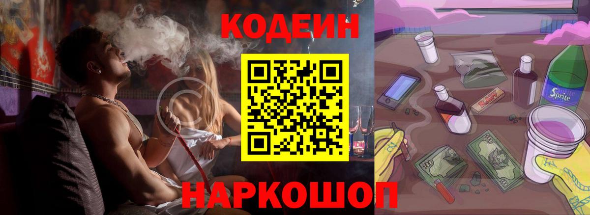 Кодеиновый сироп Lean напиток Lean (лин) Корсаков
