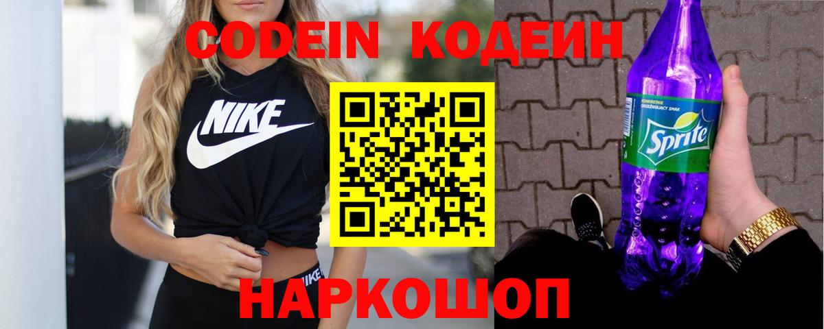 Корсаков  Codein Purple Drank  Вход с VPN 