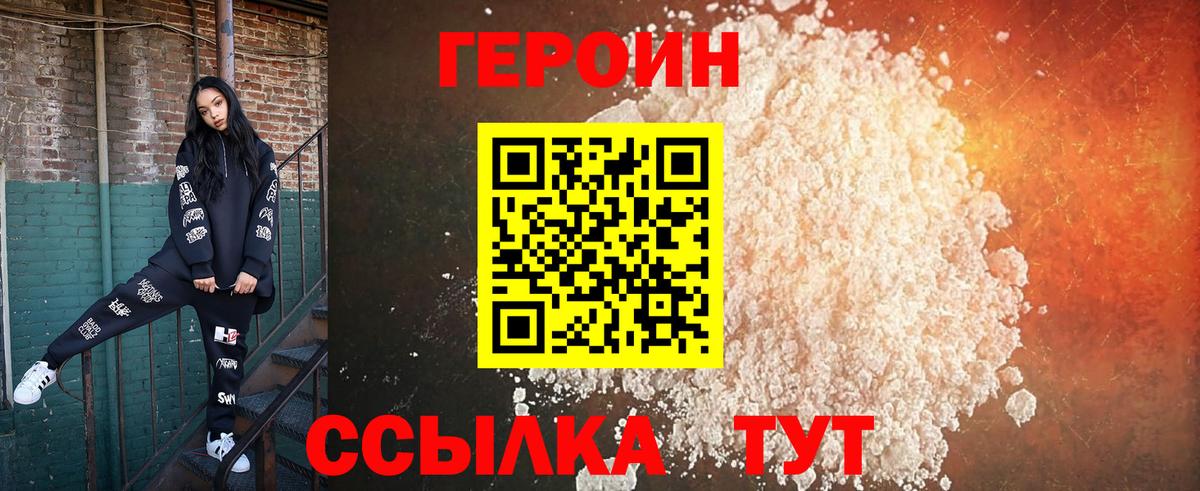 Корсаков  Героин  Вход с VPN  ГЕРОИН афганец 