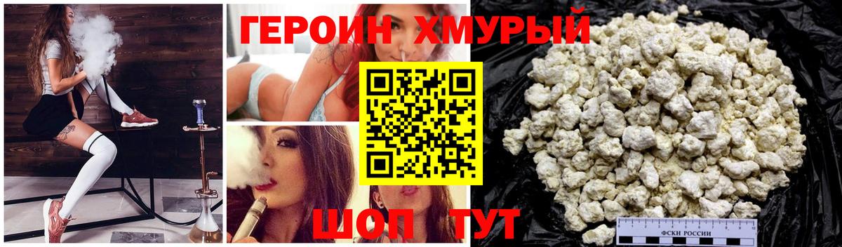 Героин герыч Корсаков