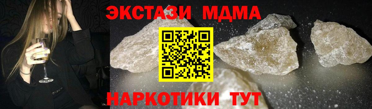 Корсаков  МДМА молли  MDMA кристаллы  Вход с VPN 