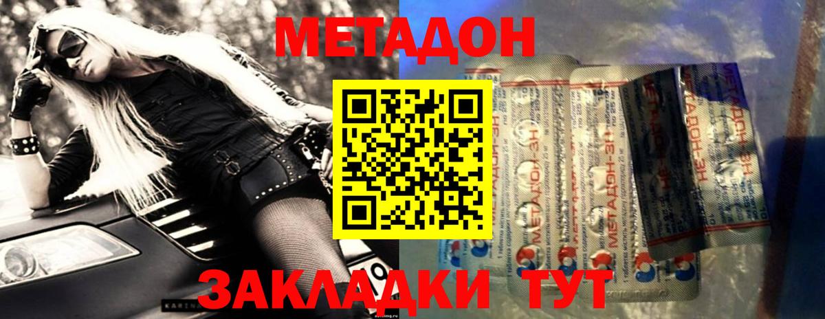 Метадон кристалл Корсаков